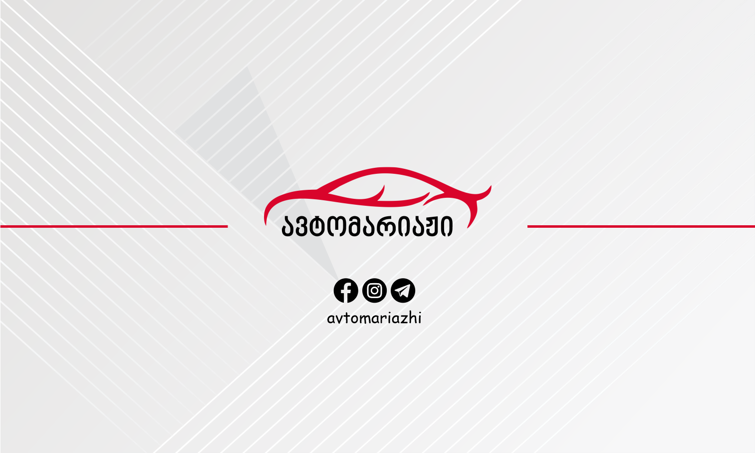 აუტო მარიაჟი